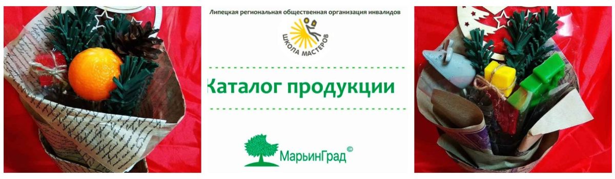 Центр «МарьинГрад» выпустил каталог своей продукции